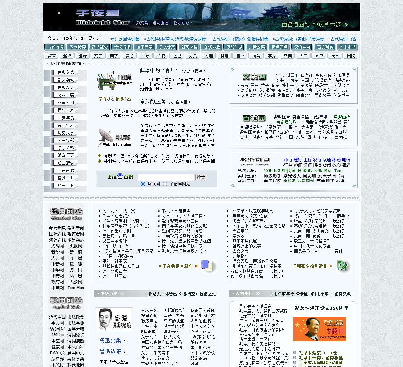 子夜星网站