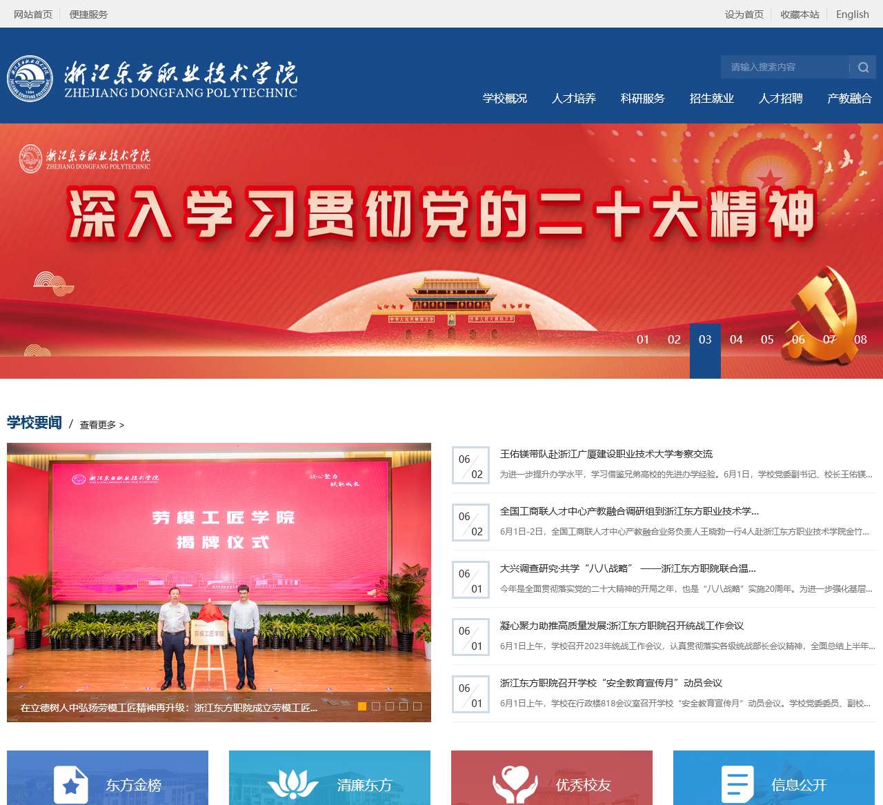 浙江东方职业技术学院