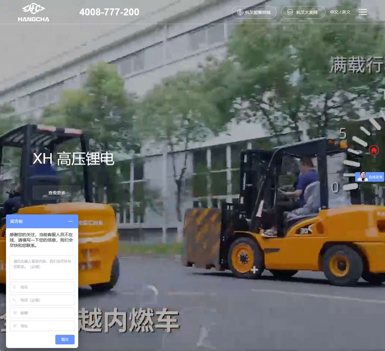 杭叉集团股份有限公司
