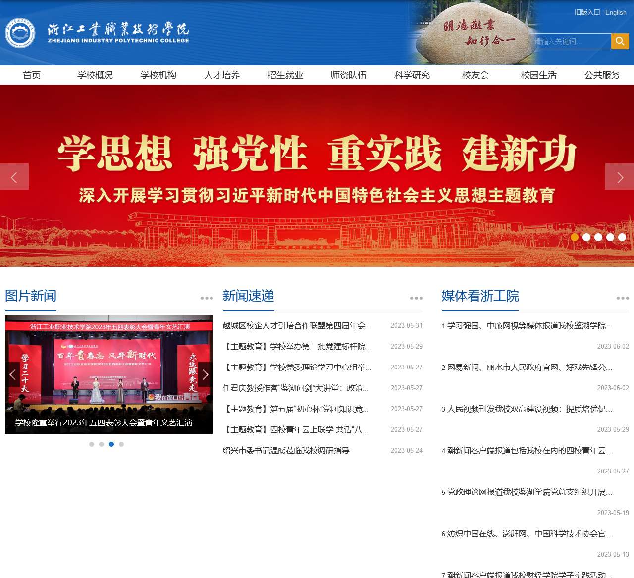 浙江工业职业技术学院