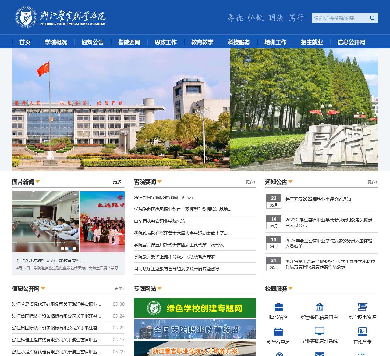 浙江警官职业学院