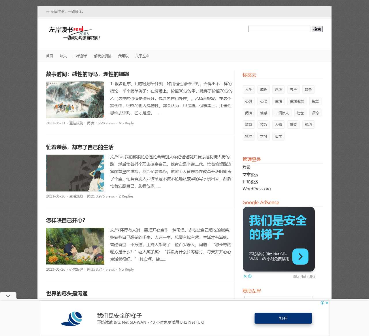 左岸读书
