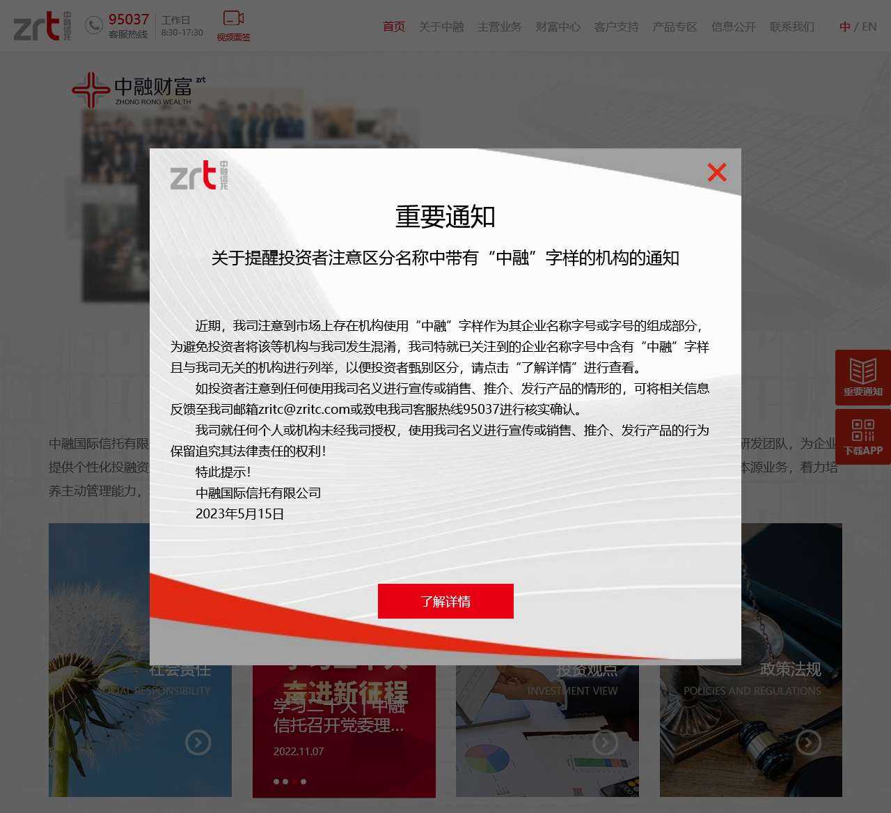 中融信托