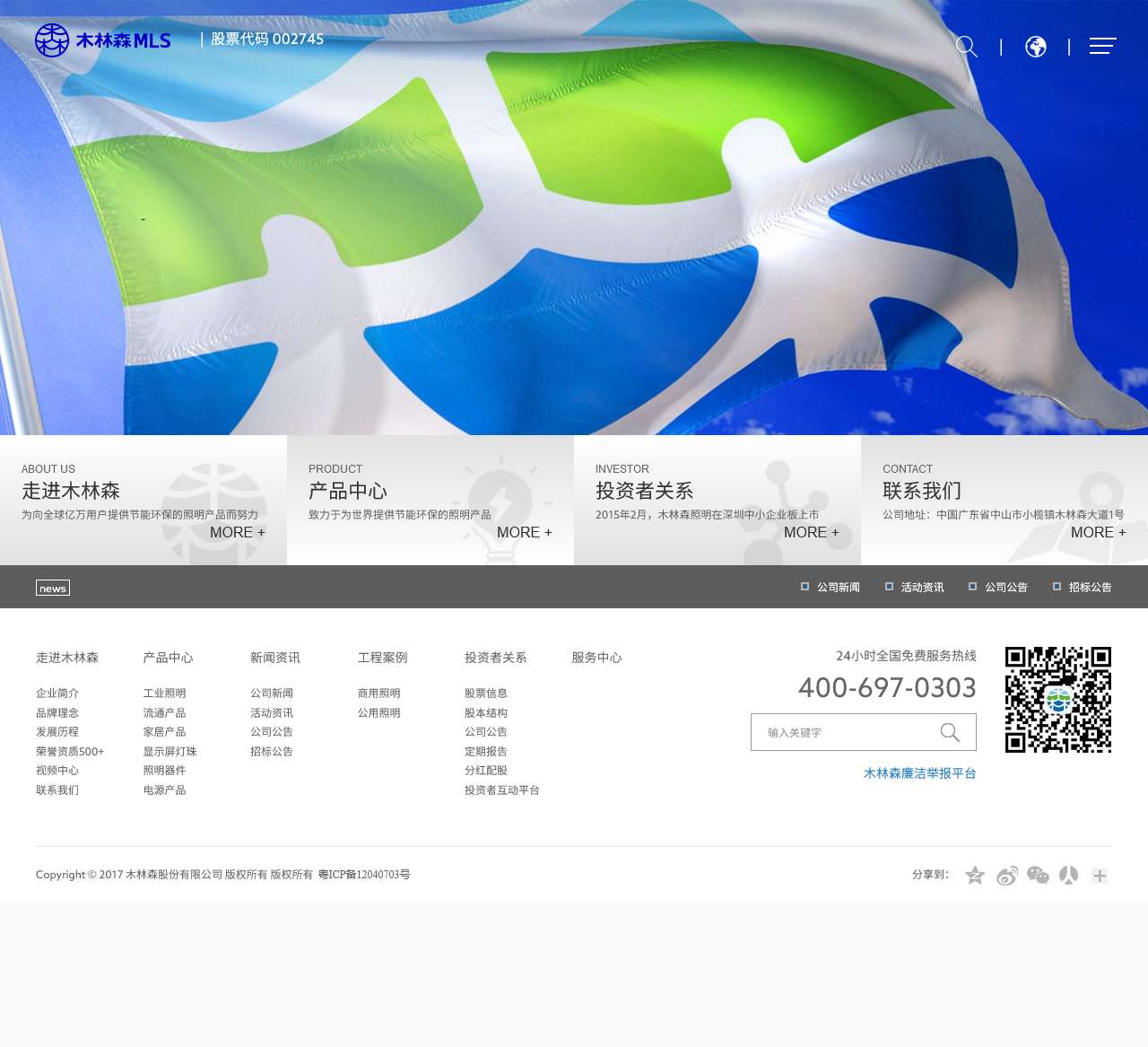 木林森股份有限公司
