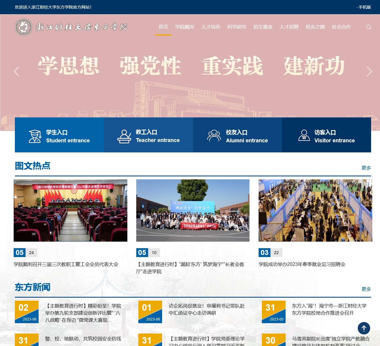 浙江财经大学东方学院