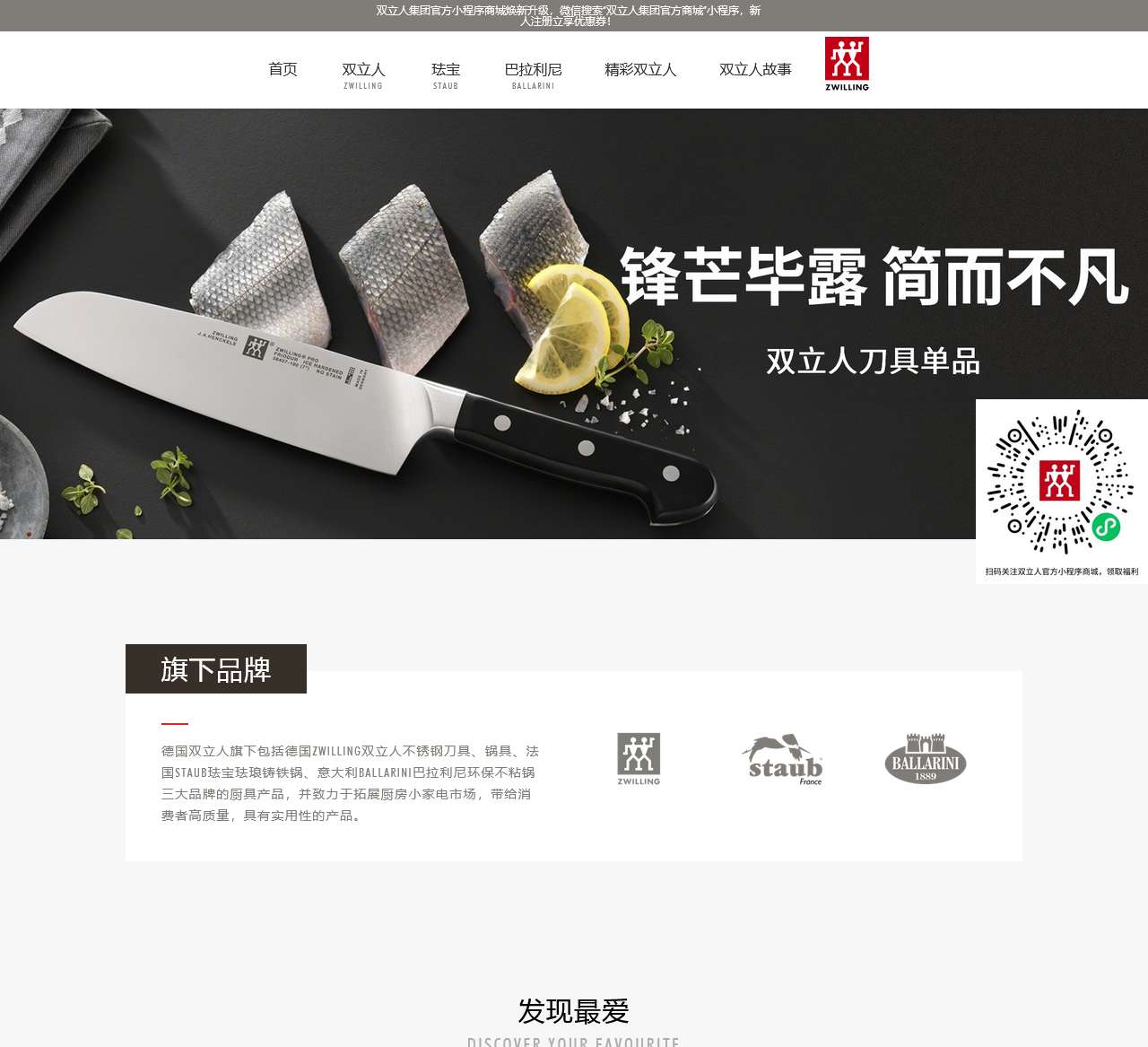 双立人 中国官方网站