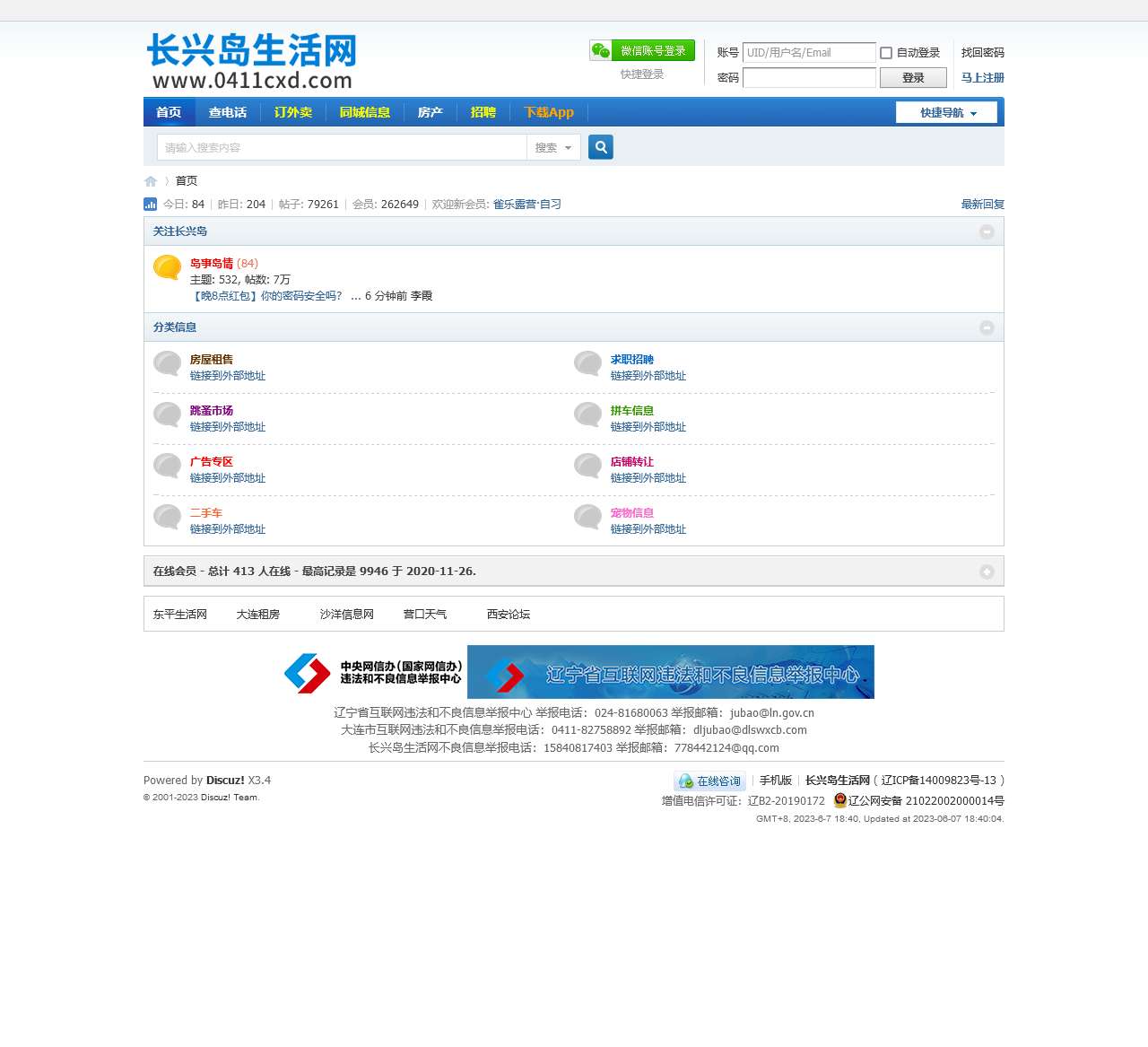 长兴岛生活网