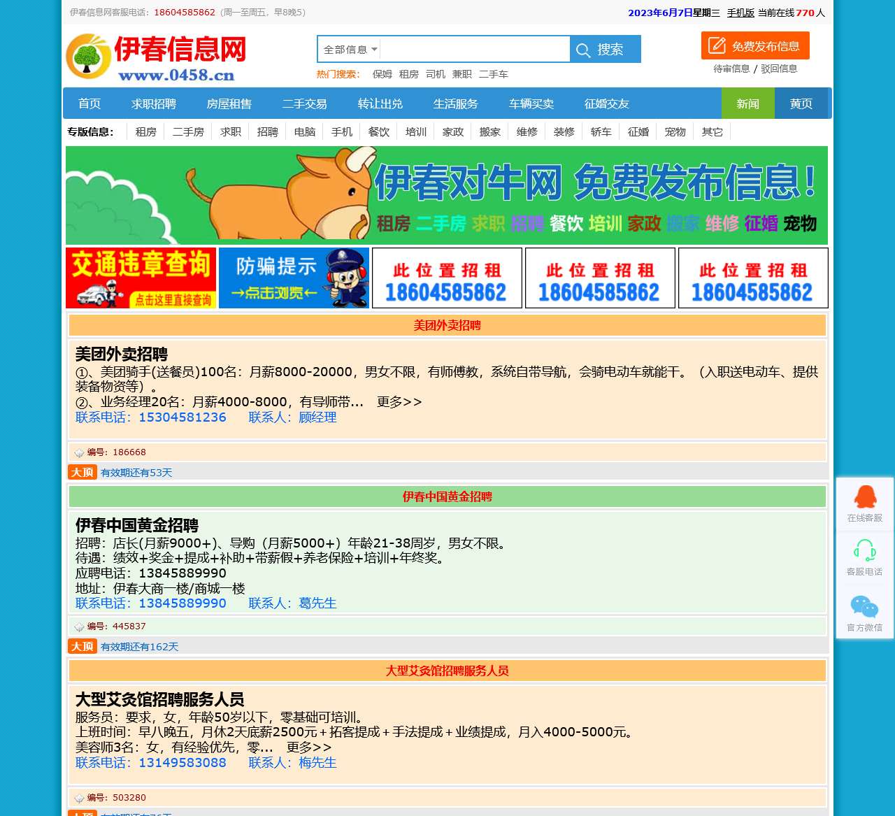 伊春信息网