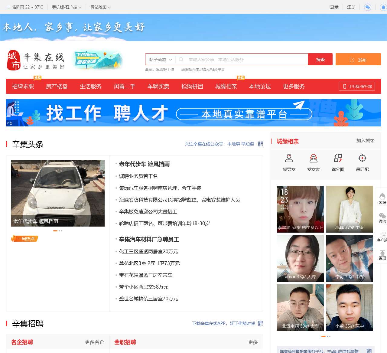 辛集在线