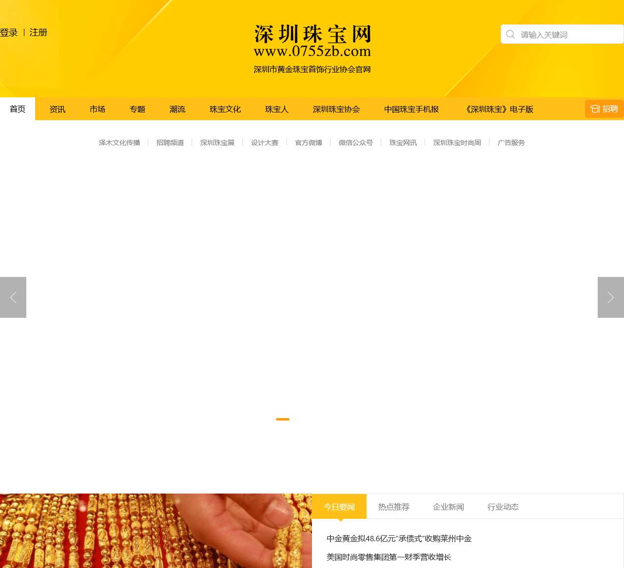 深圳珠宝网