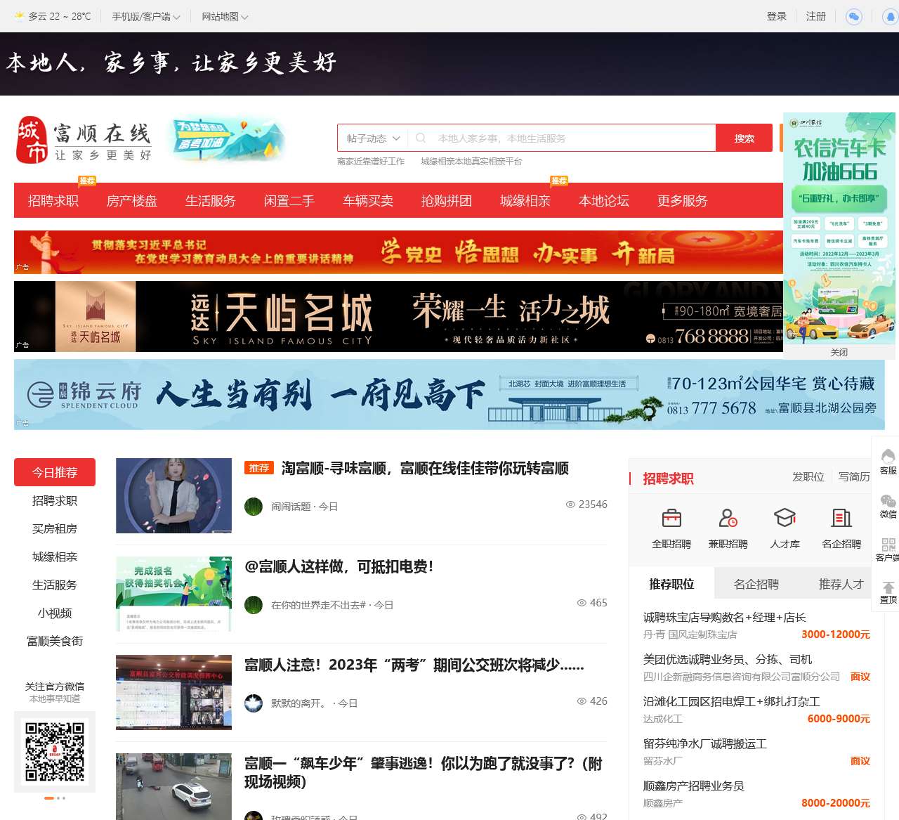 富顺在线