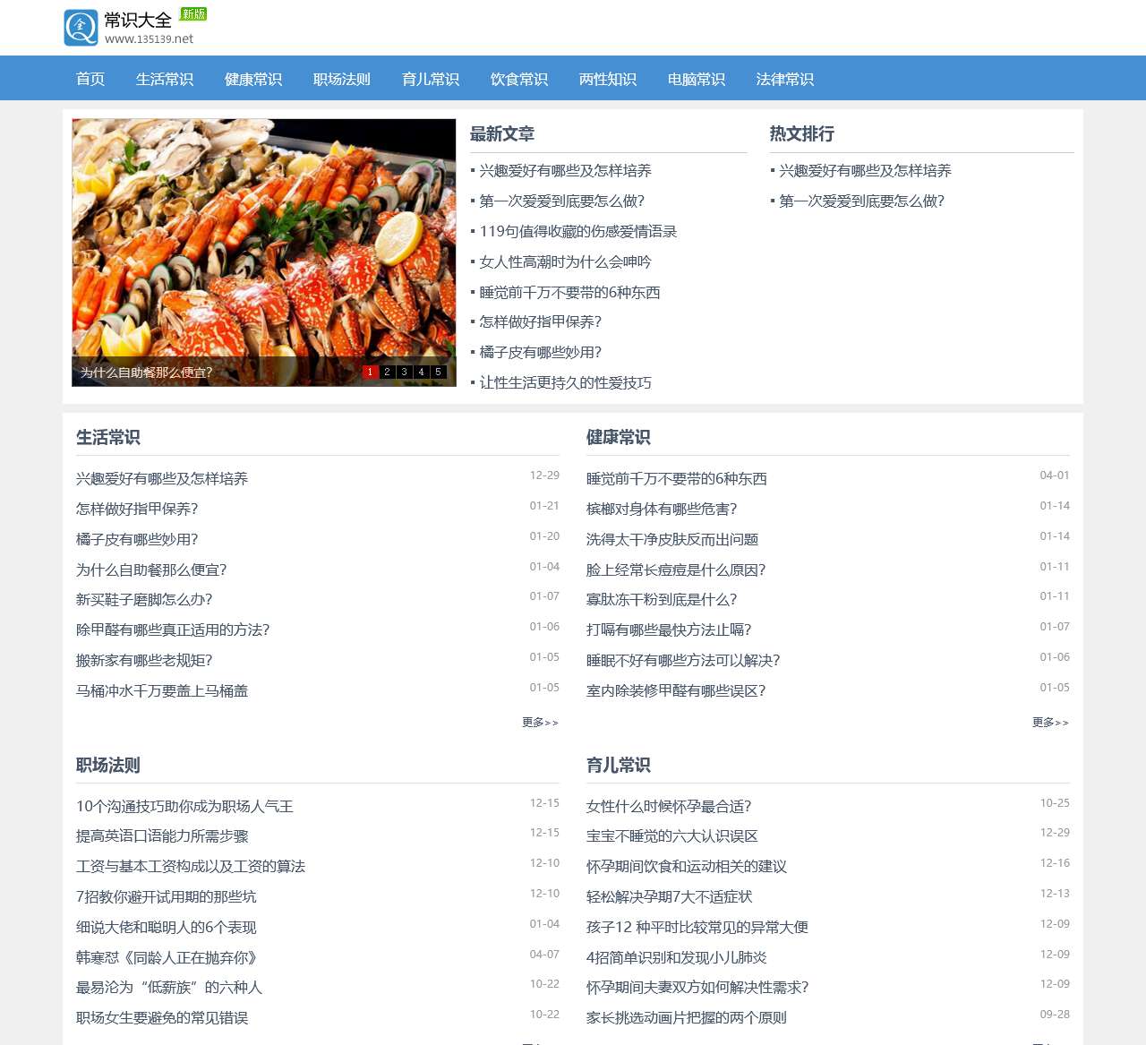 常识大全