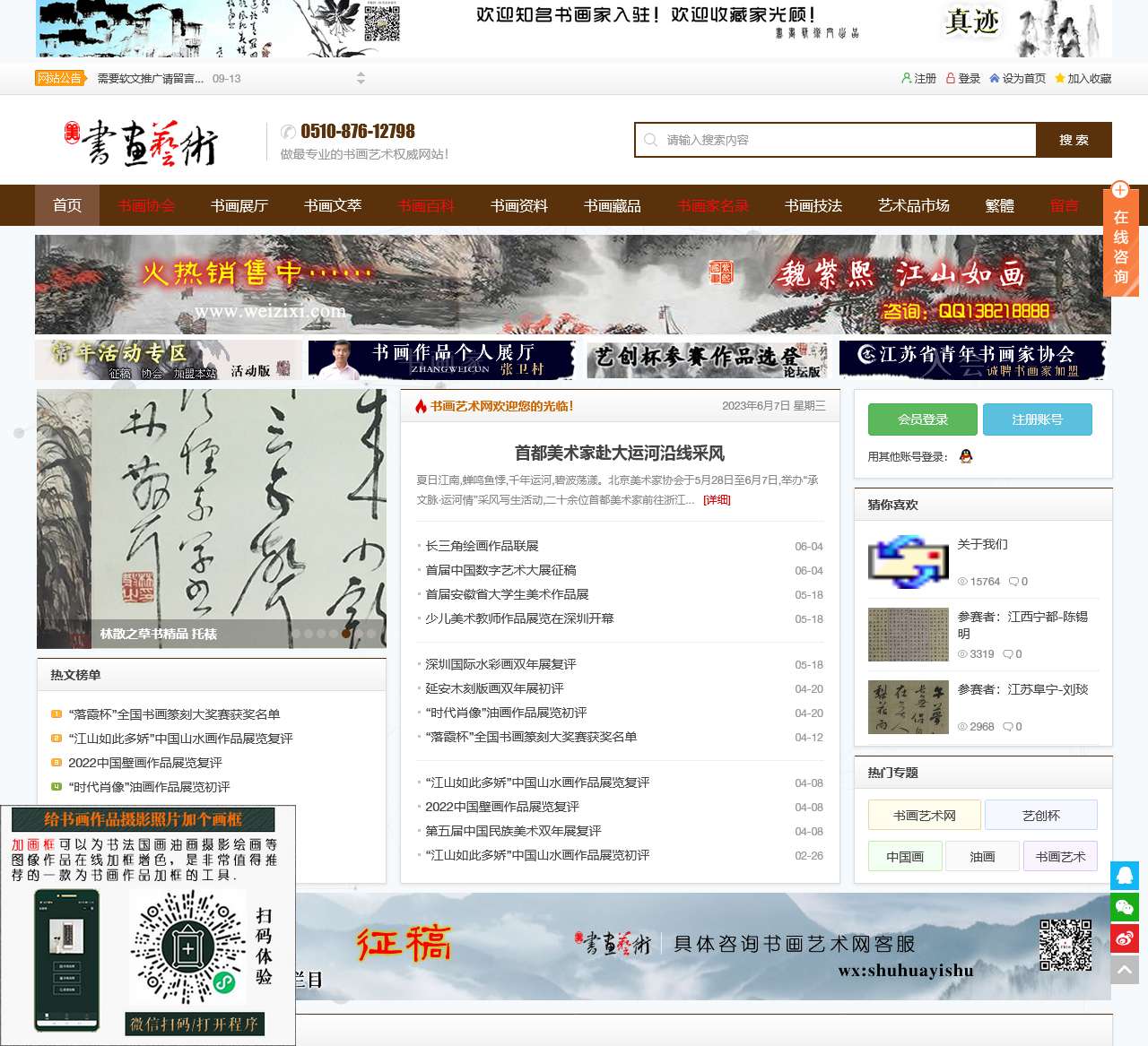 书画艺术网