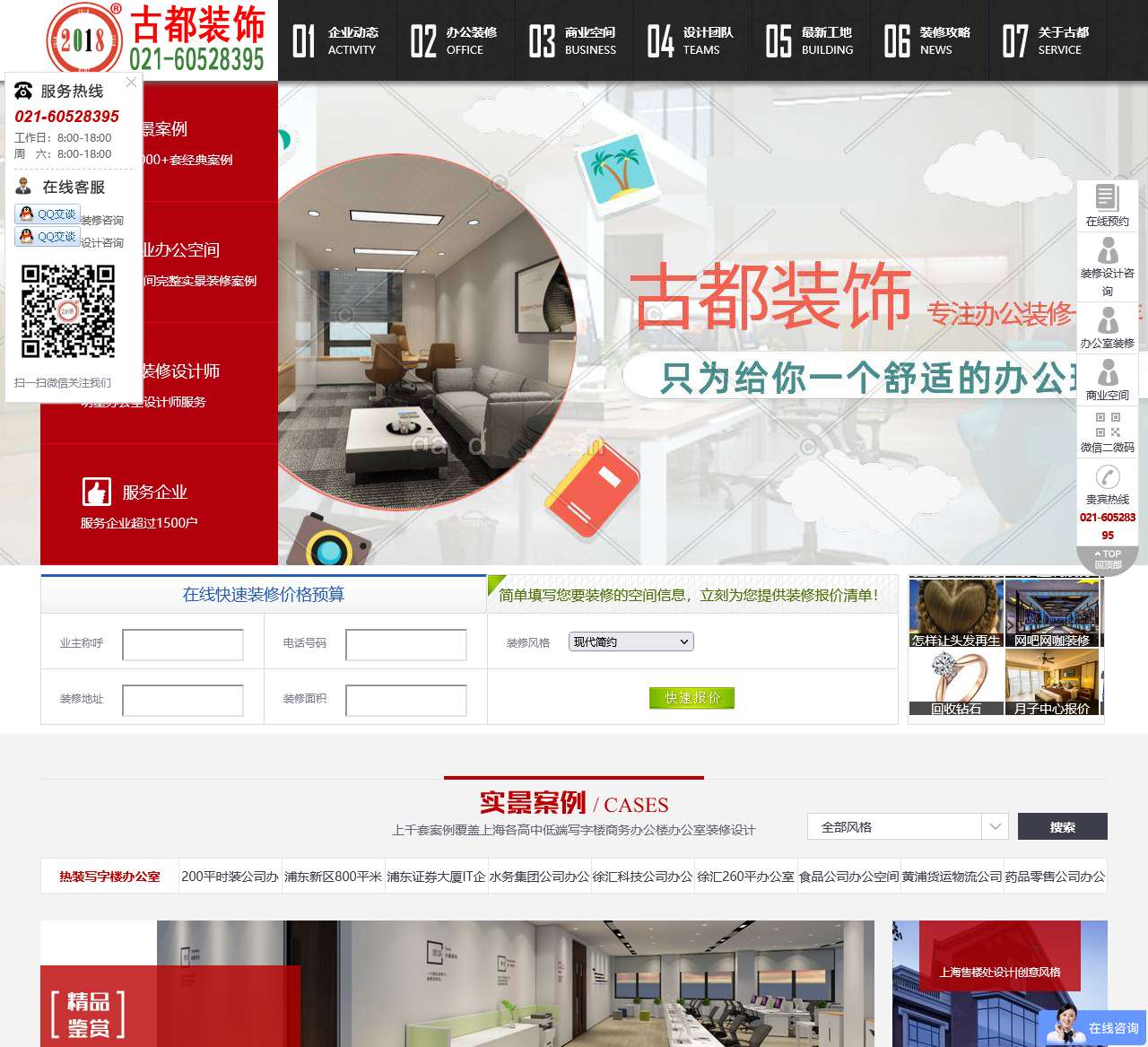 同济装潢