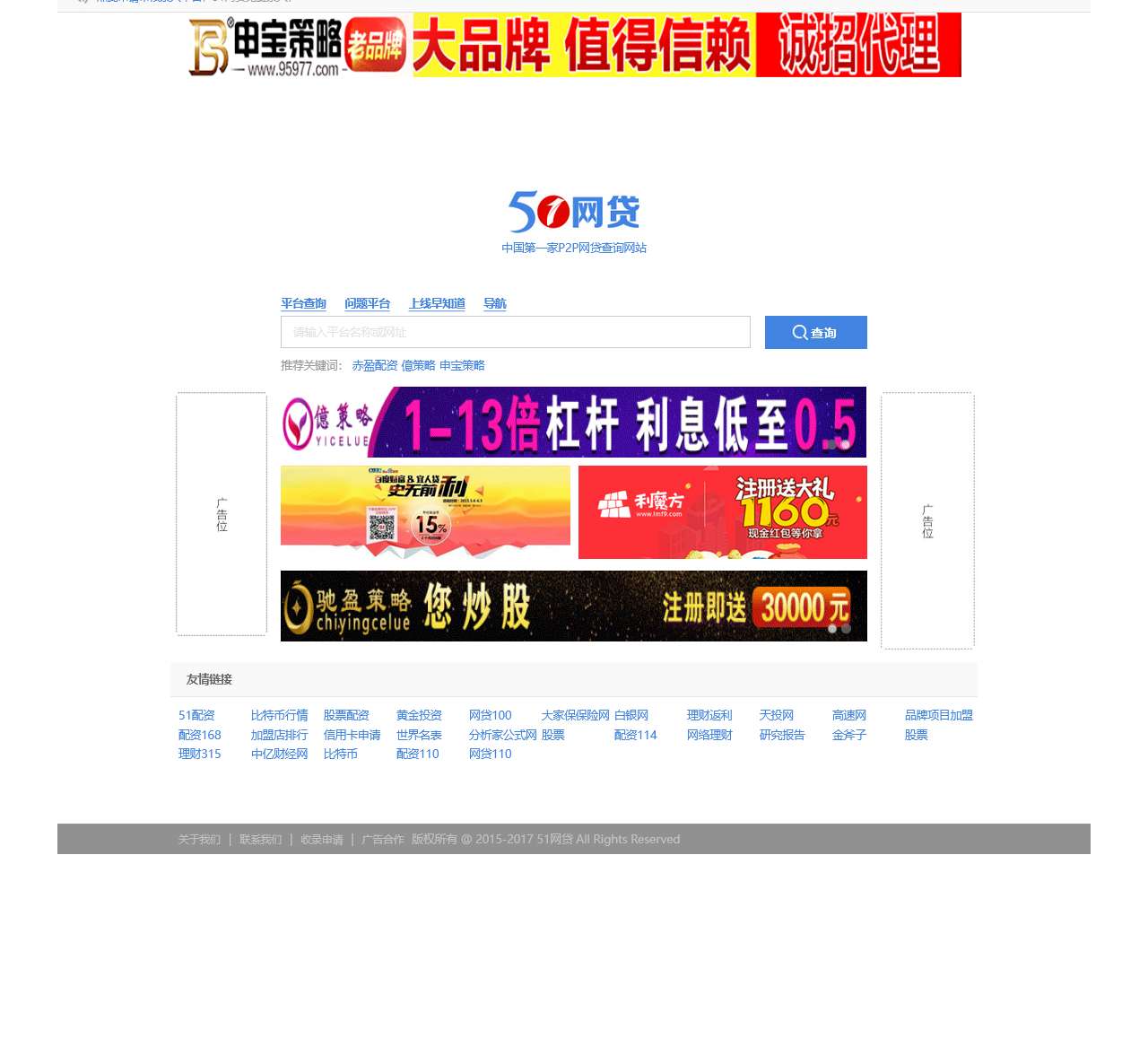 51网贷