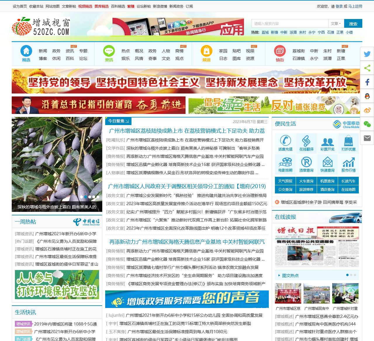 增城视窗