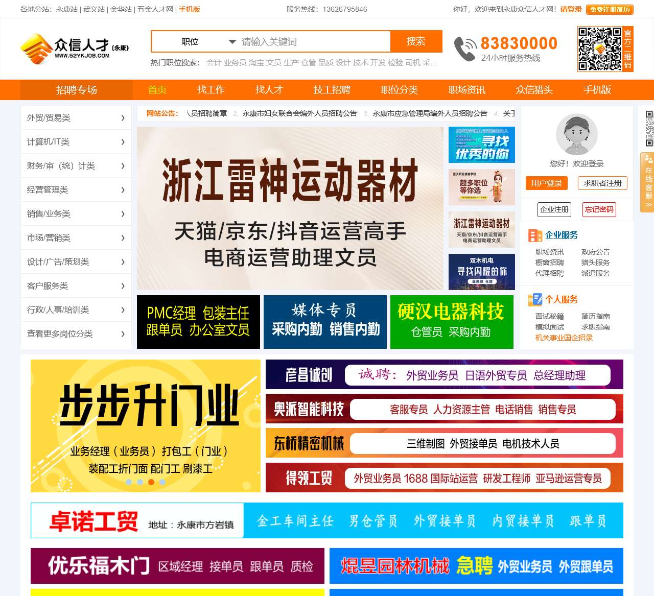 永康人才网