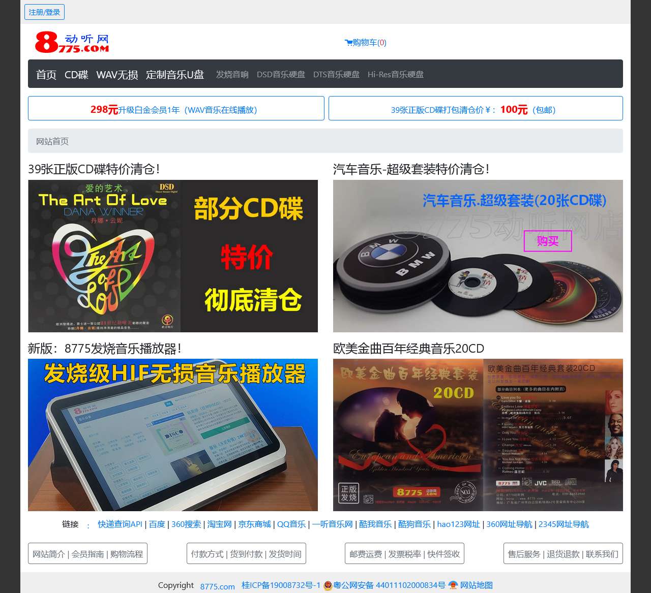 8775动听网