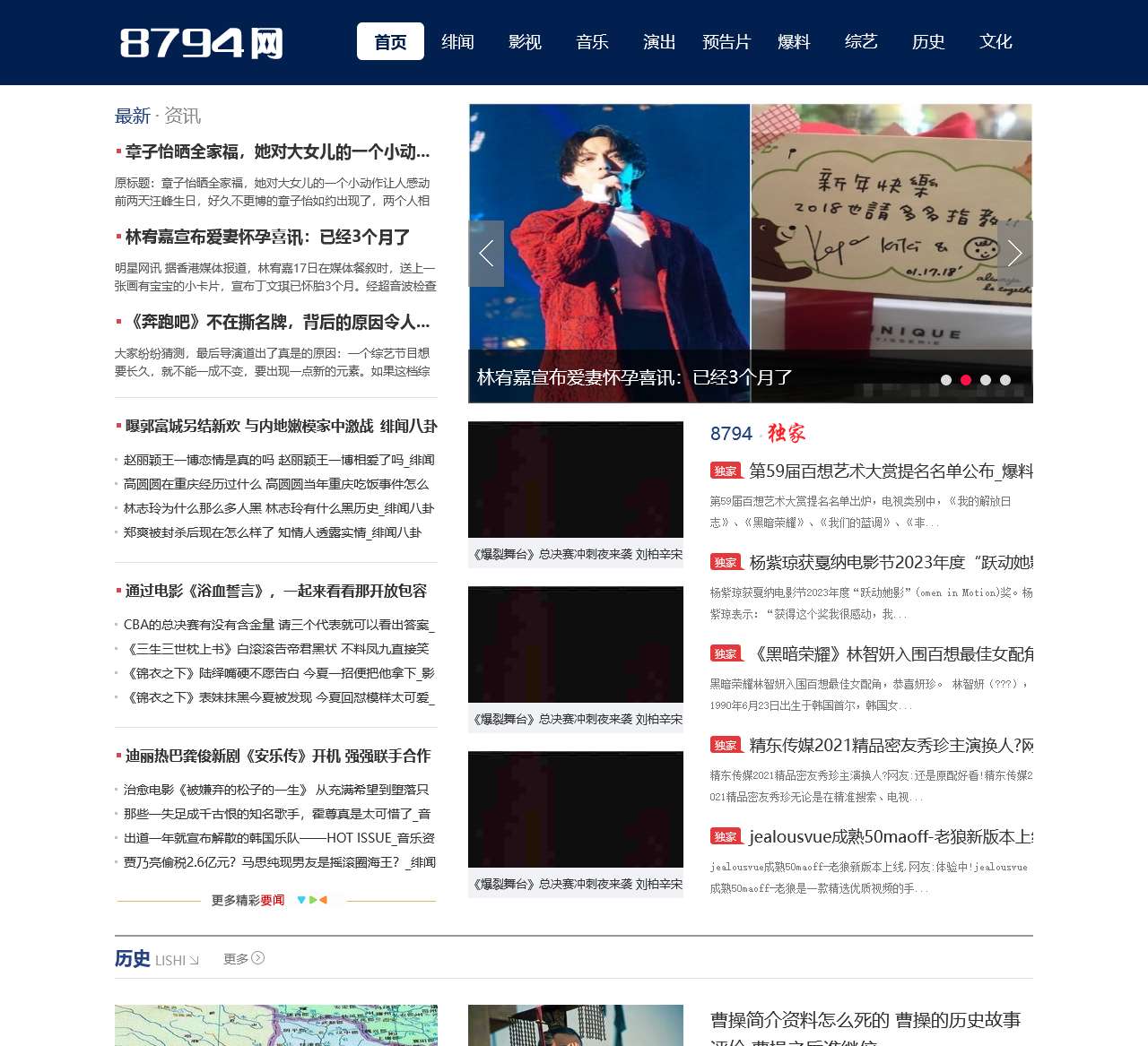 8794明星网