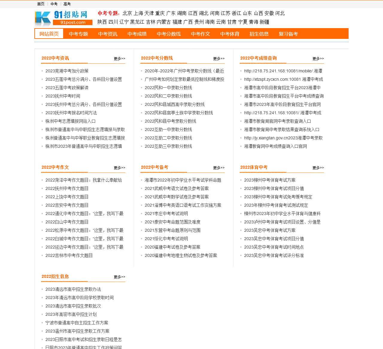 中考成绩查询网