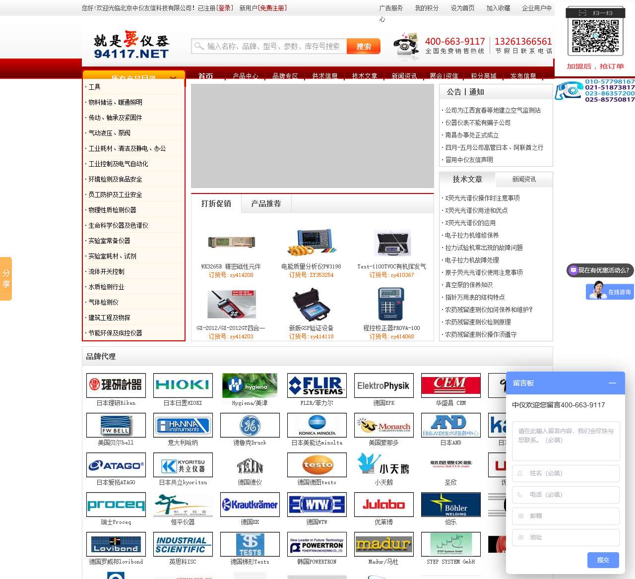 就是要仪器网