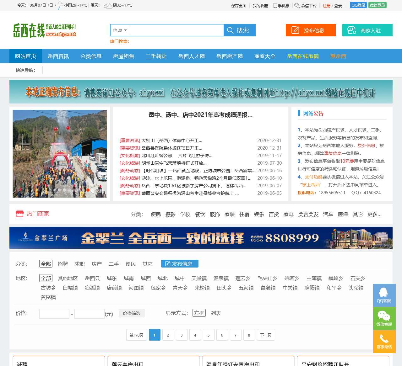 岳西在线