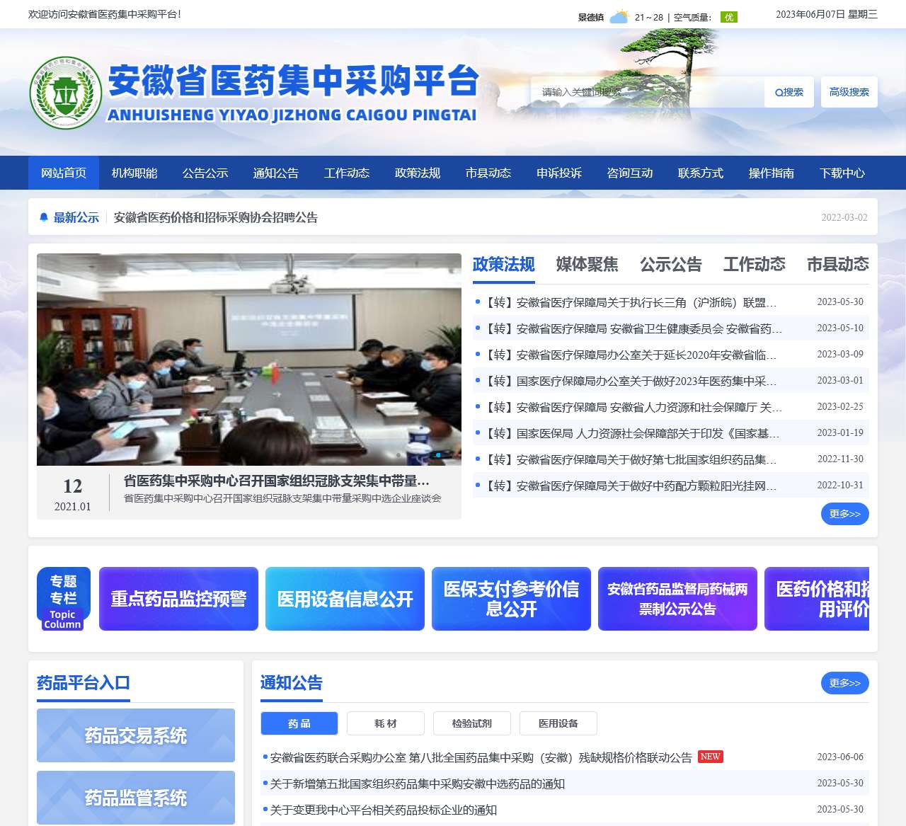 安徽省卫生厅公文传输系统