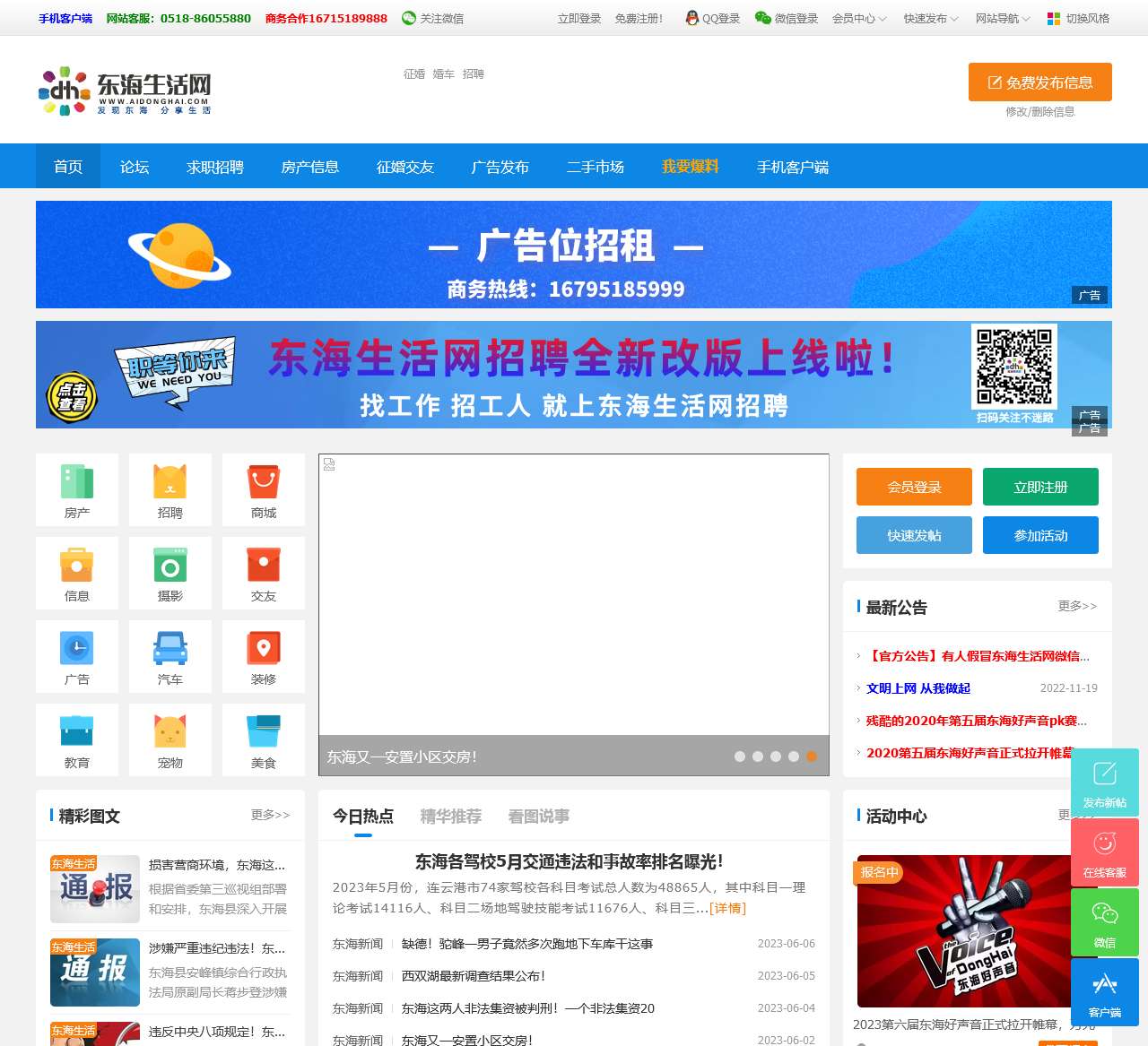 东海生活网