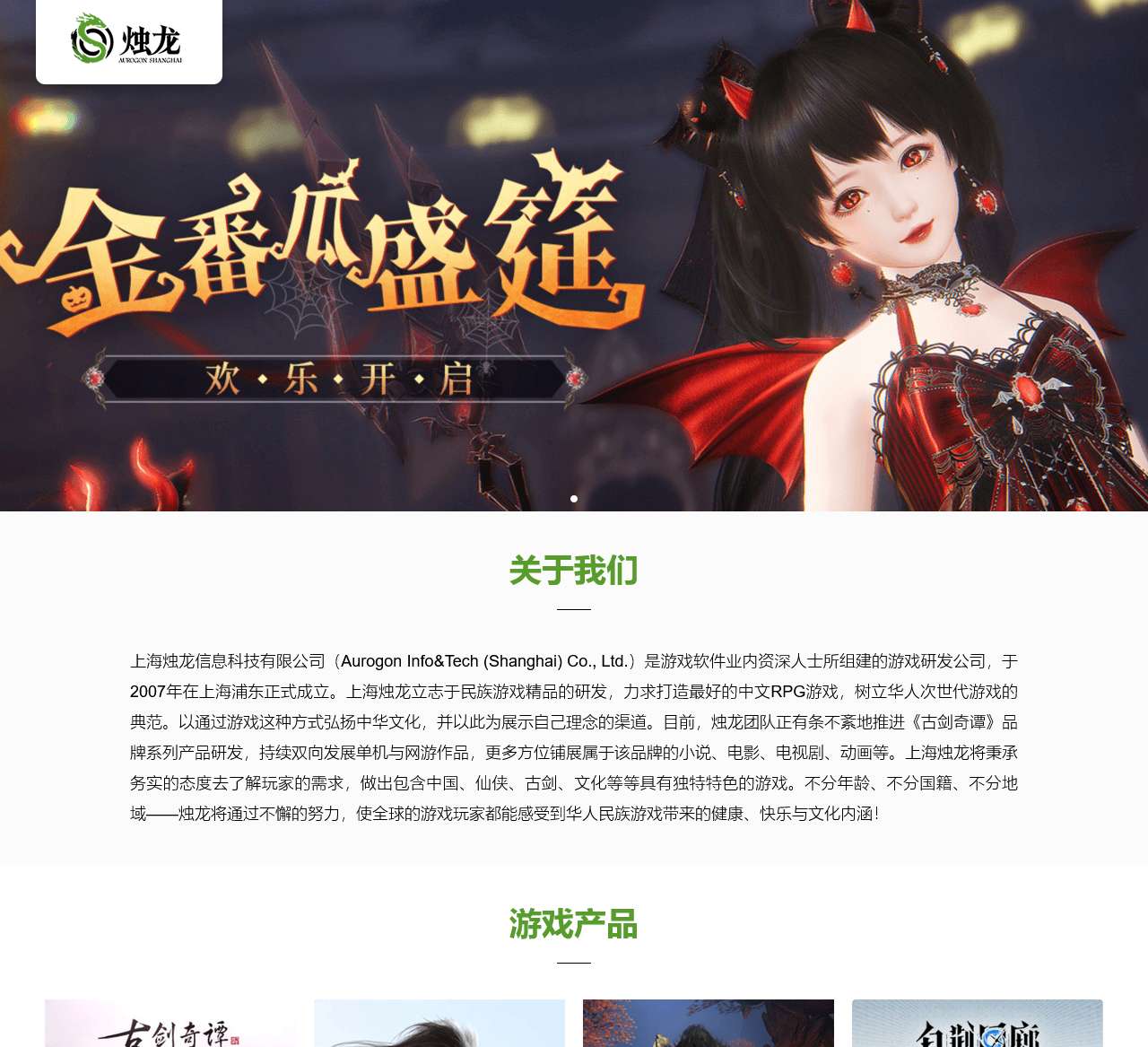 上海烛龙信息科技有限公司