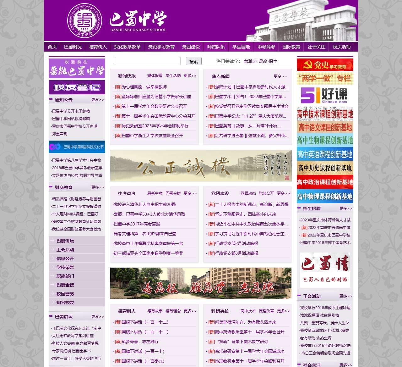 巴蜀中学