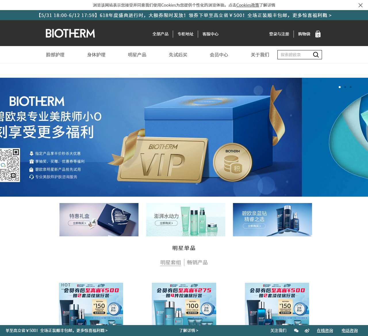 biotherm碧欧泉官方网上商城