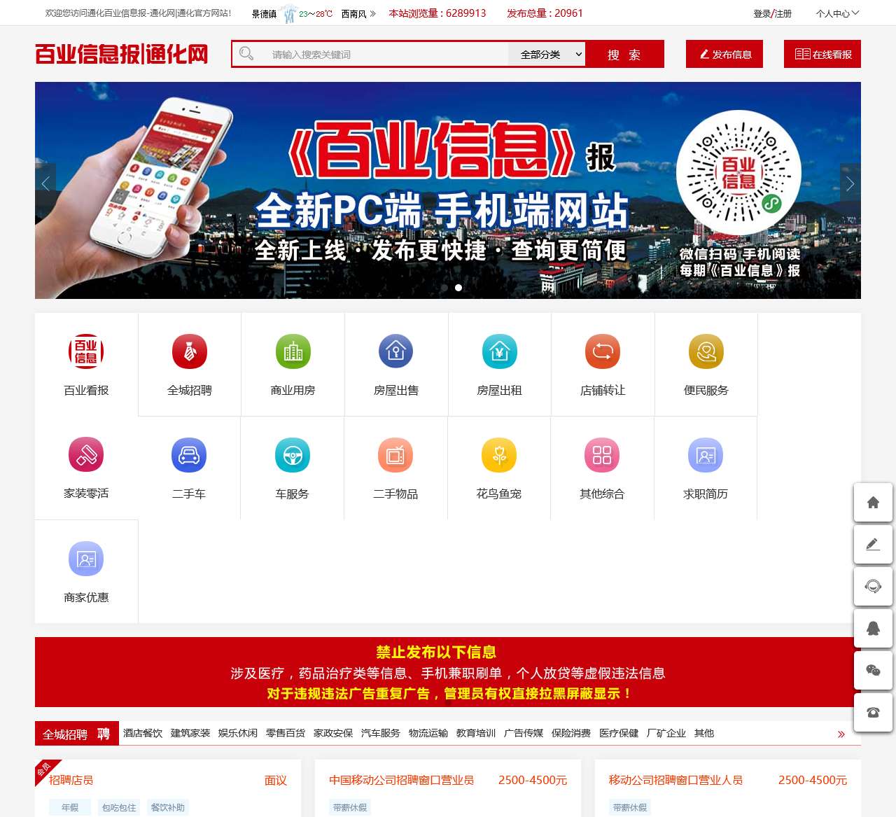 百业信息