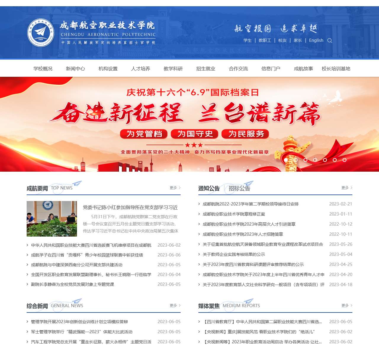 成都航空职业技术学院