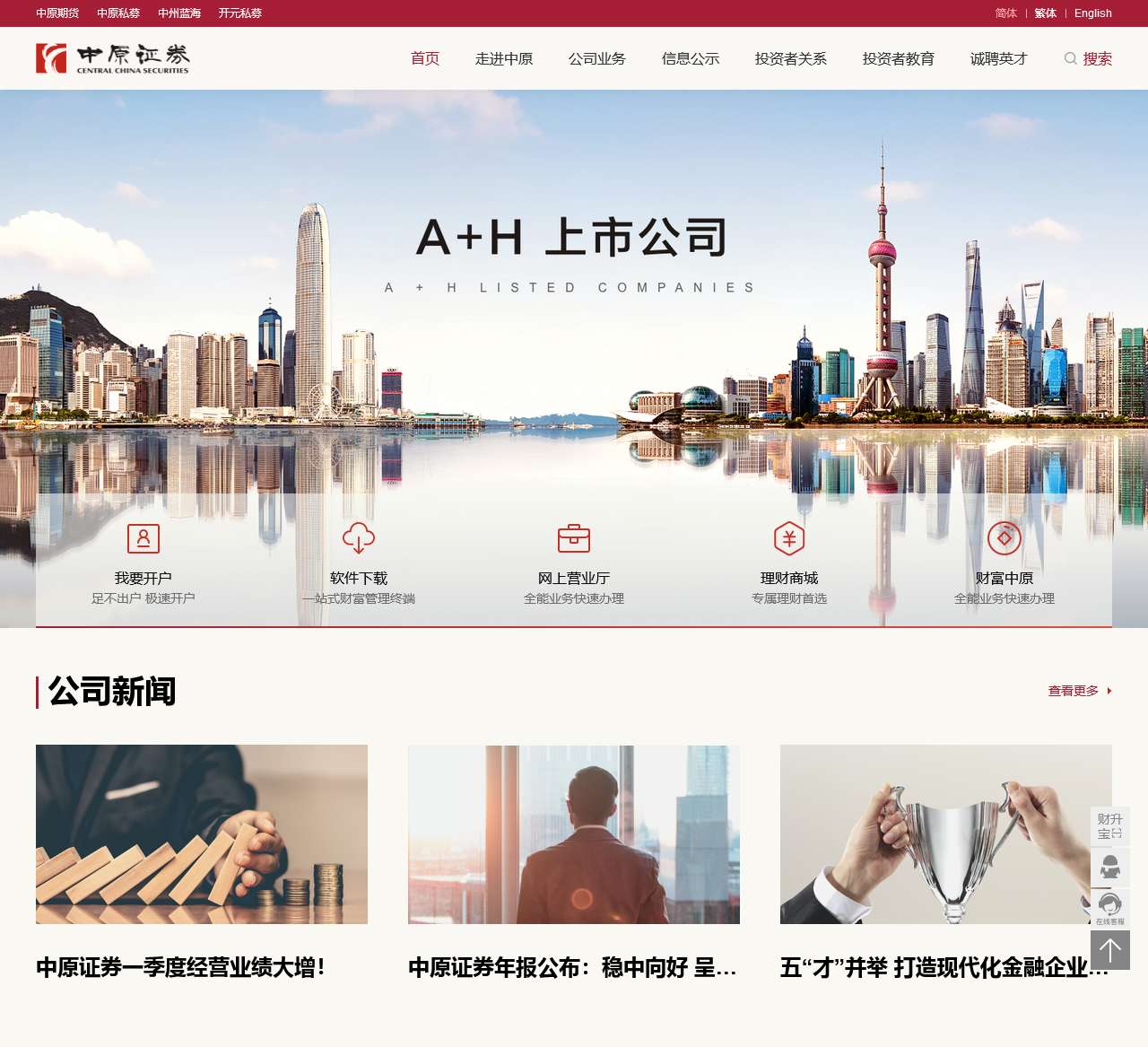 中原证券