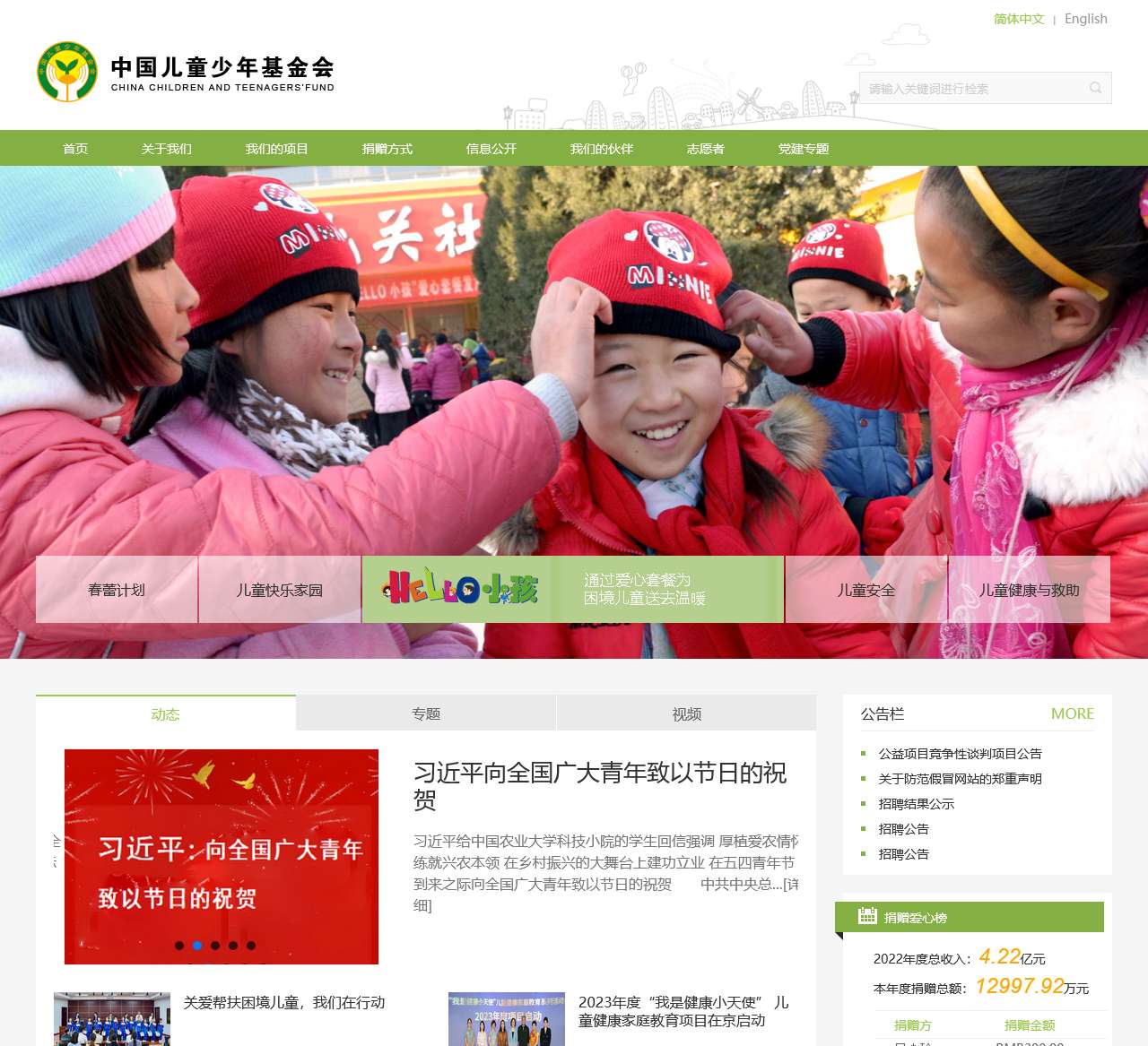 中国儿童少年基金会