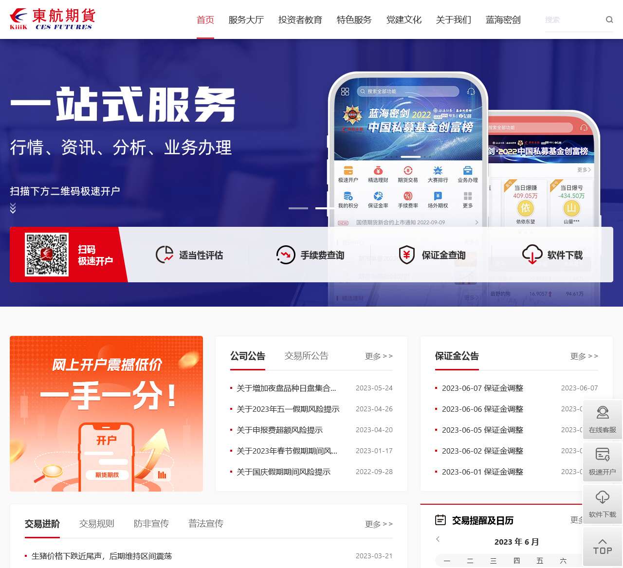 东航期货有限责任公司