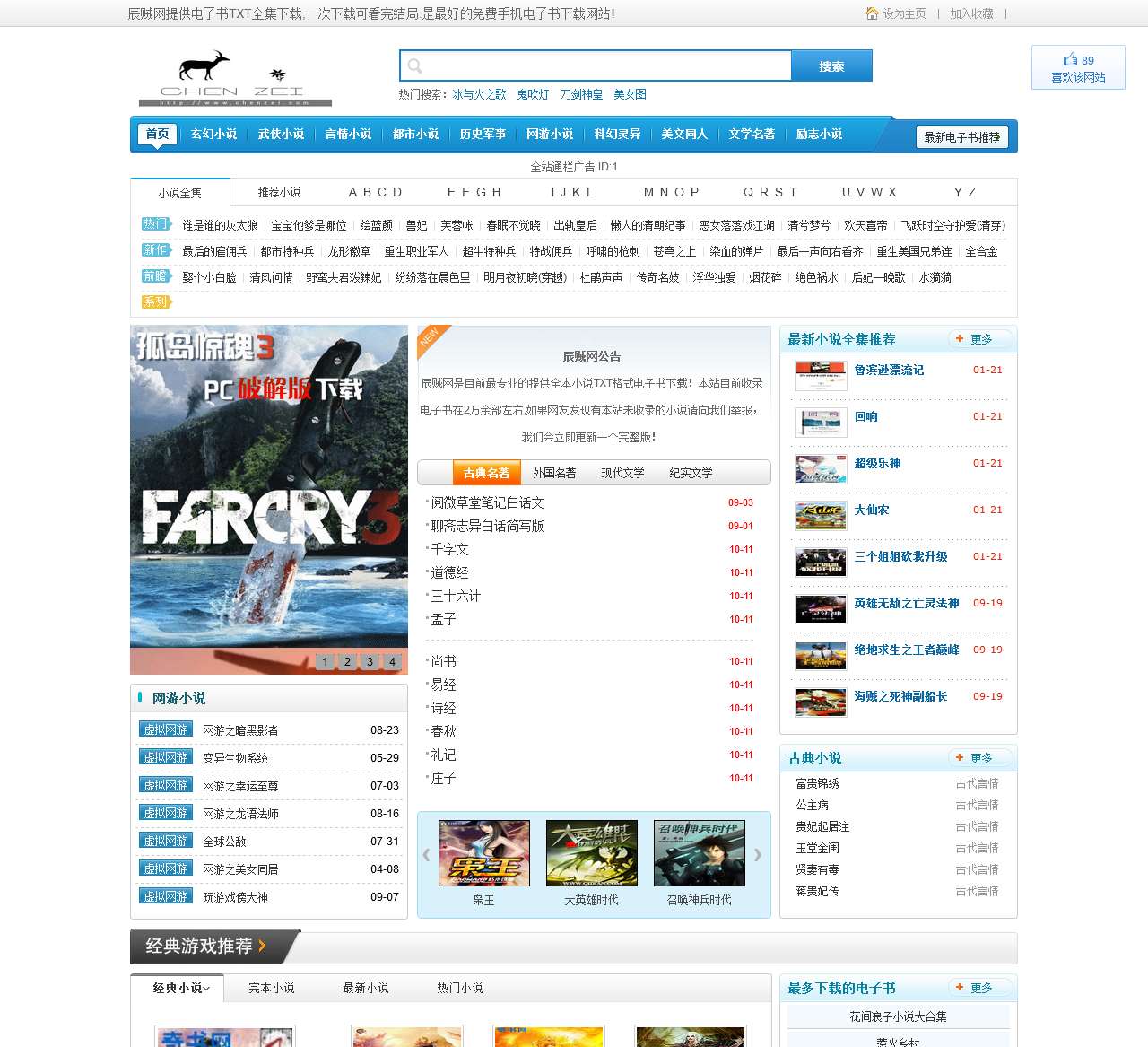 辰贼网