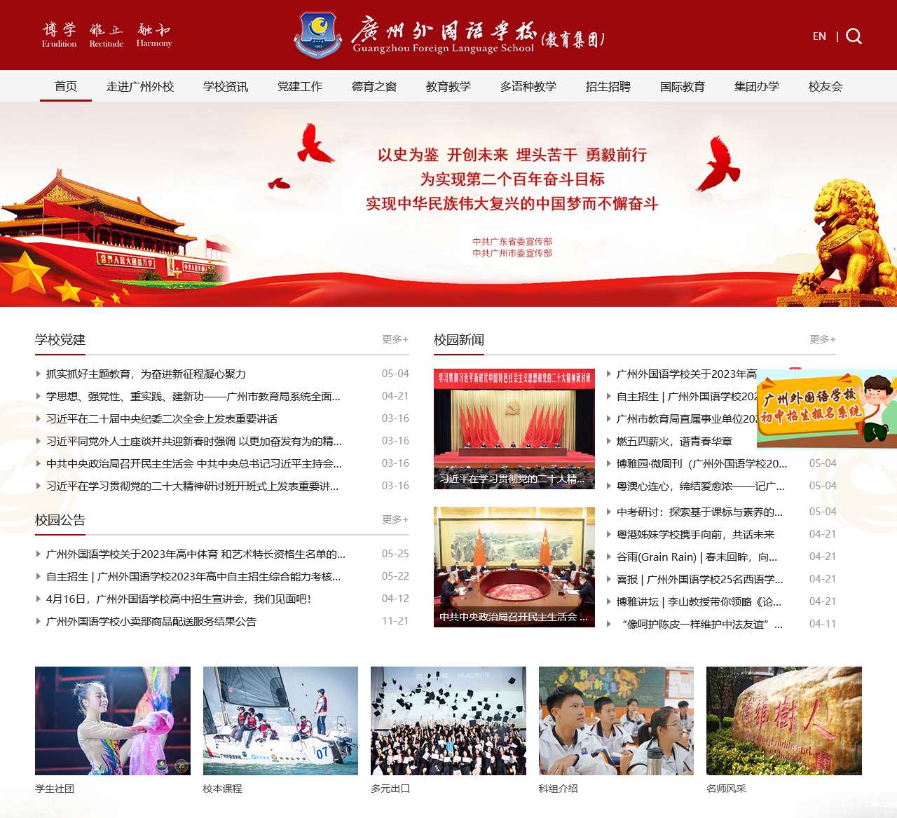 广州外国语学校