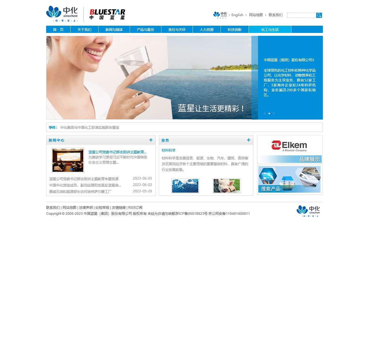 中国蓝星(集团)股份有限公司