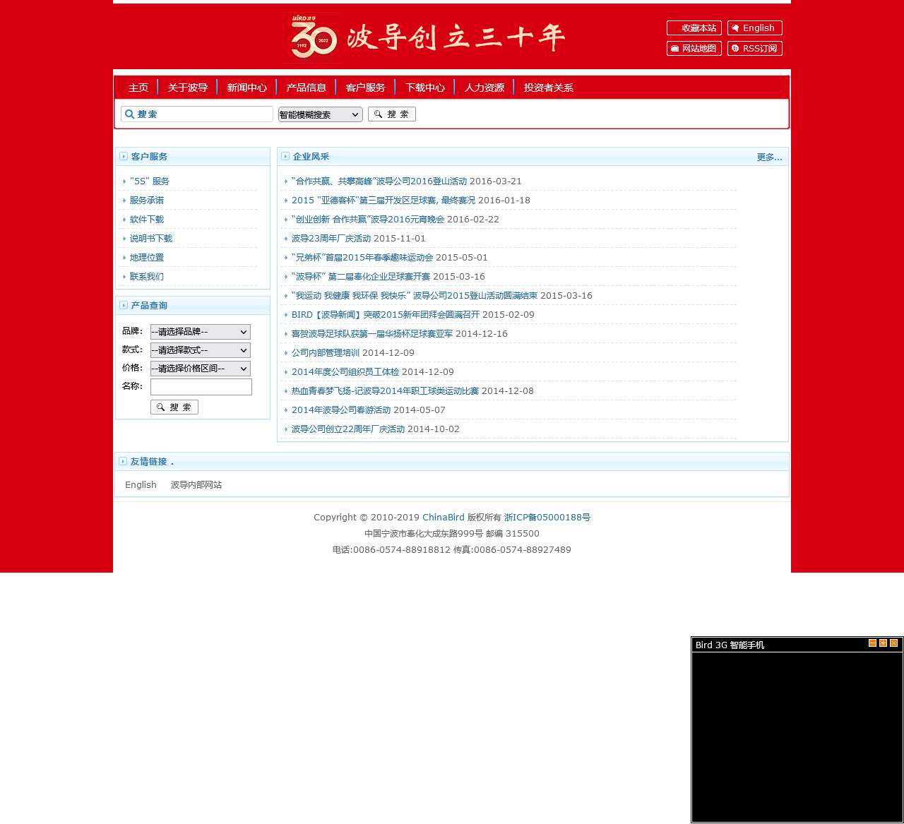 宁波波导股份有限公司