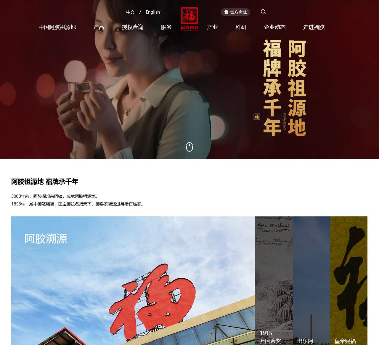 福牌阿胶