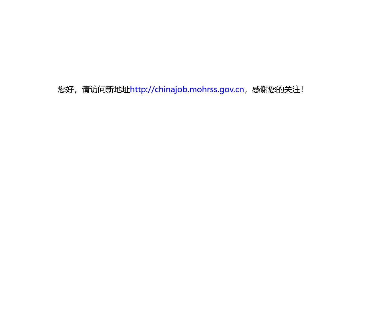 中国就业网