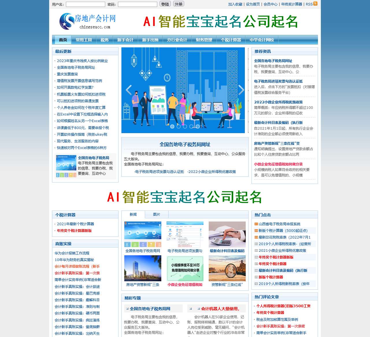 中华会计网