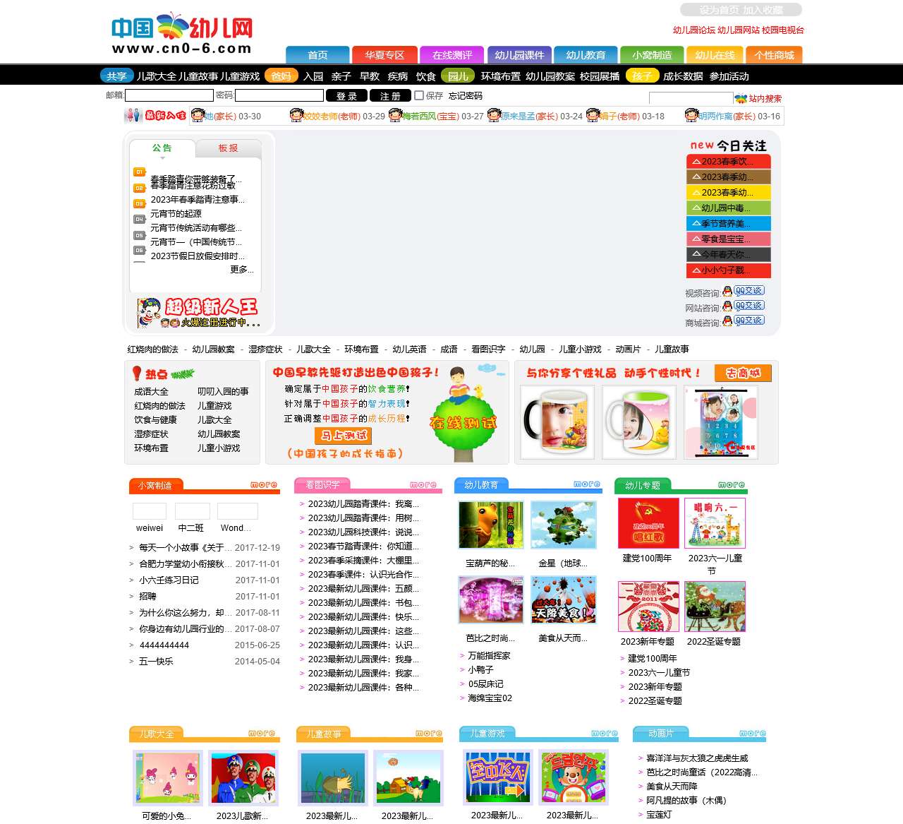 中国幼儿网