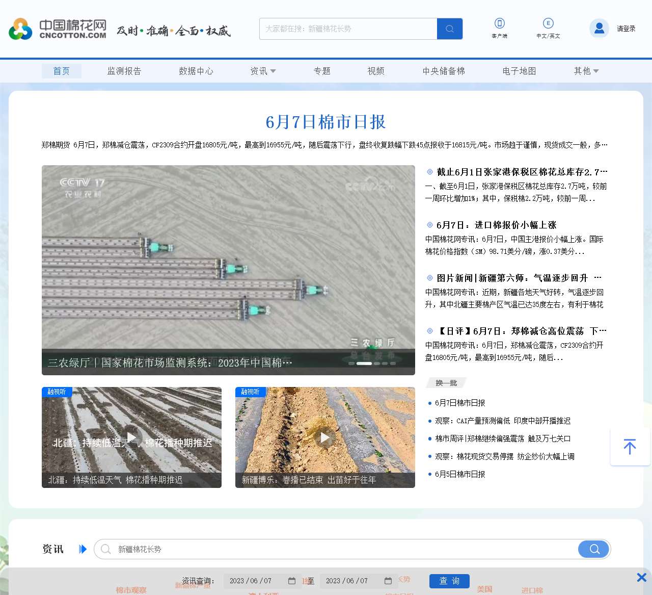中国棉花网
