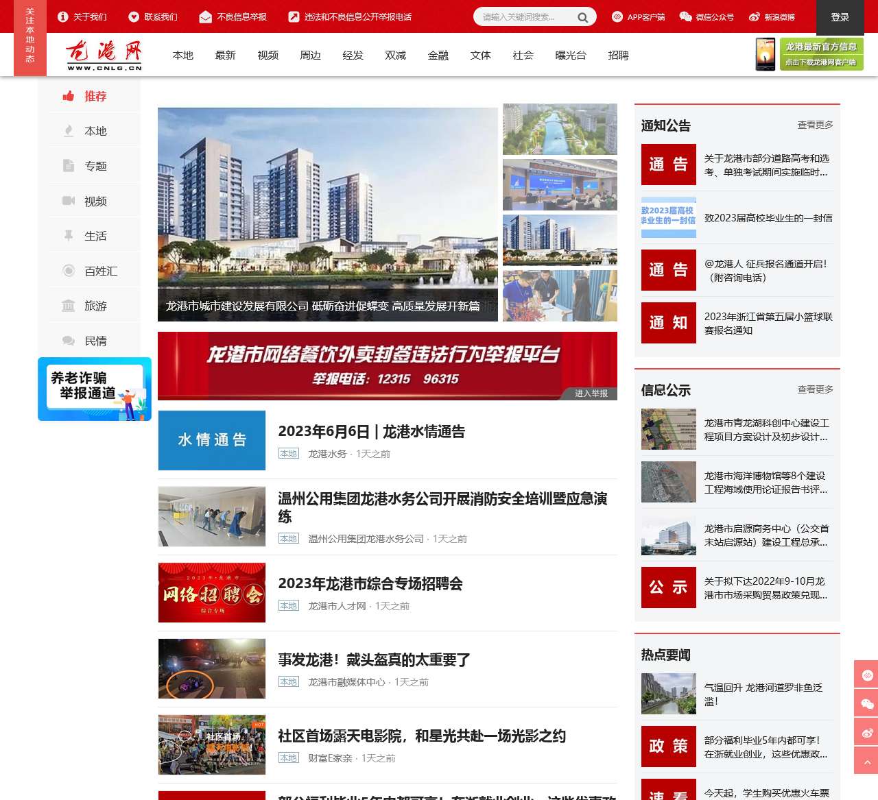 龙港网