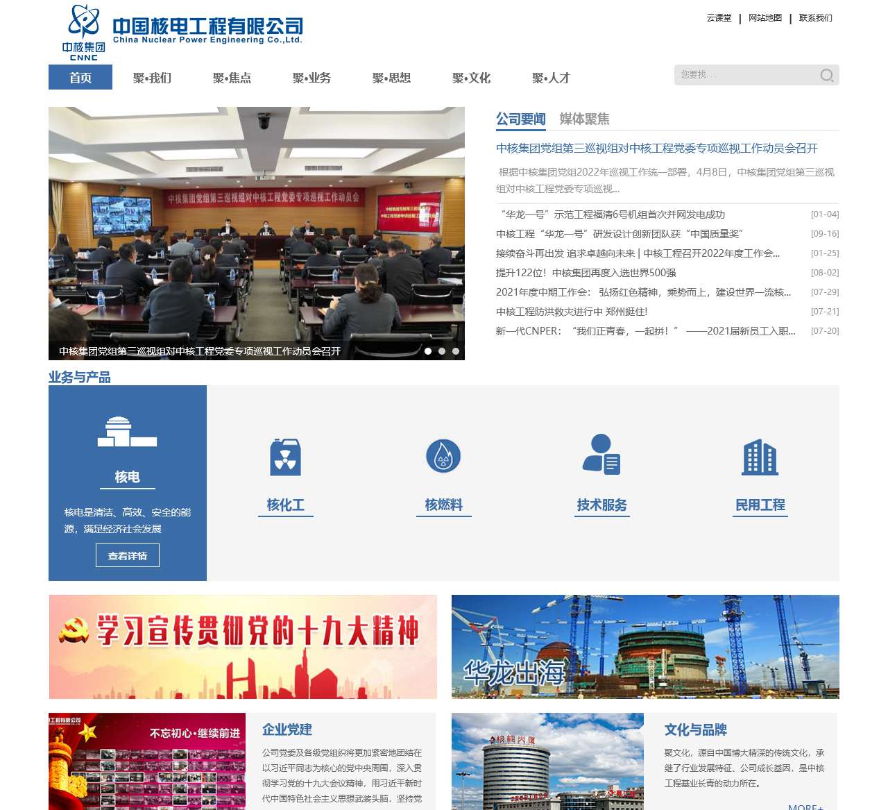 中国核电工程有限公司