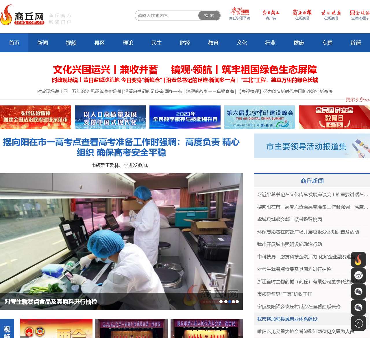 商丘网