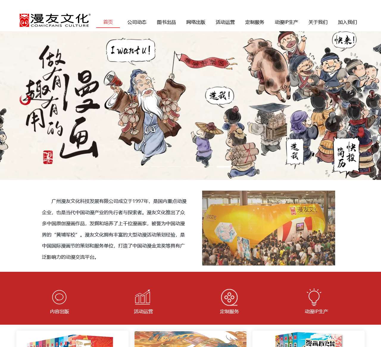 漫友网