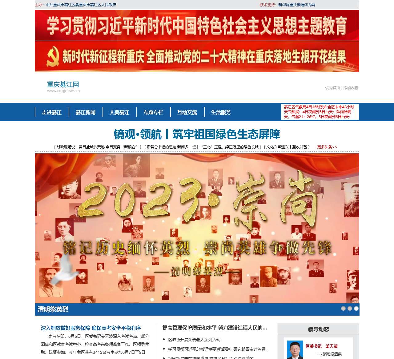 重庆綦江网